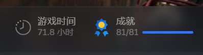 两周目全成就完成，现在在打三周目1