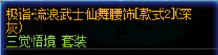 送的三绝装扮，搭配出一套女鬼剑时装，分享出来给大家。6