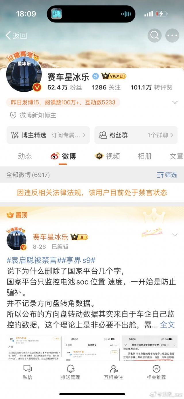 继直播修车被中断后，又有一位因指出声明内容出现问题的博主被封号1