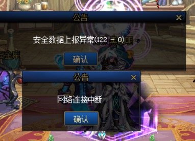网络异常 安全数据上报异常 怎么破2