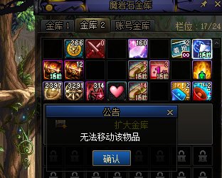 求助 物品无法移动 无法出售 无法分解 金币突然没了1