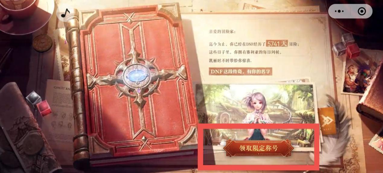 【活动：福利】女鬼剑版本福利汇总，最强免费称号“最初的勇士”再次登场！15