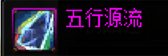 【攻略：材料百科】版本常用材料百科，新的旧的这里全都有(更新至雾神困难)5