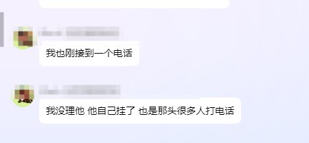 有没有人刚才收到sf的电话3