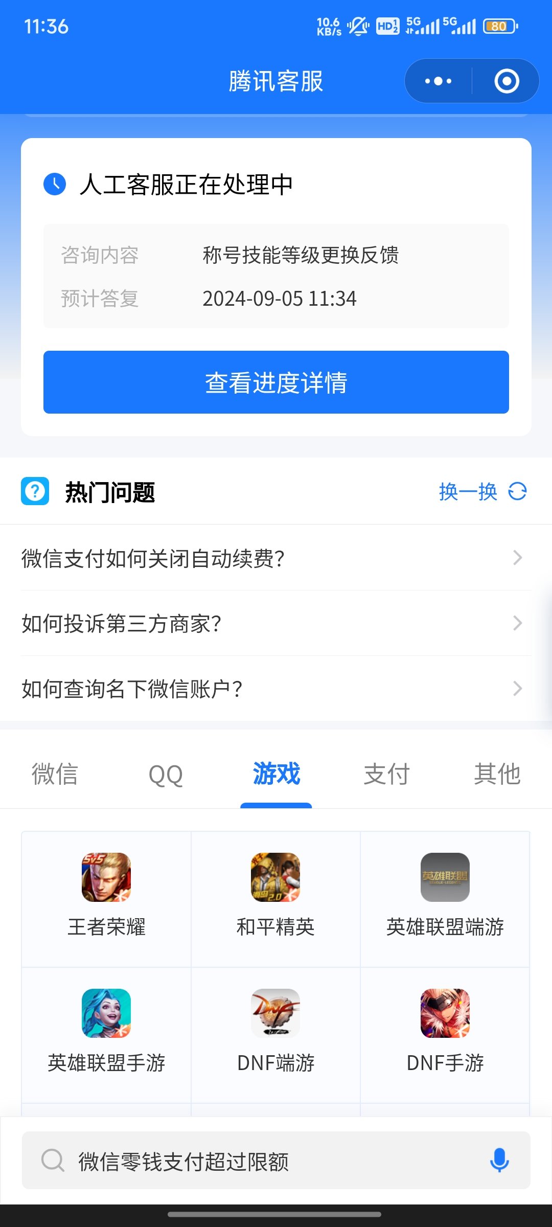 想找腾讯客服，称号宝珠技能更换，注意去服务大厅里回复1