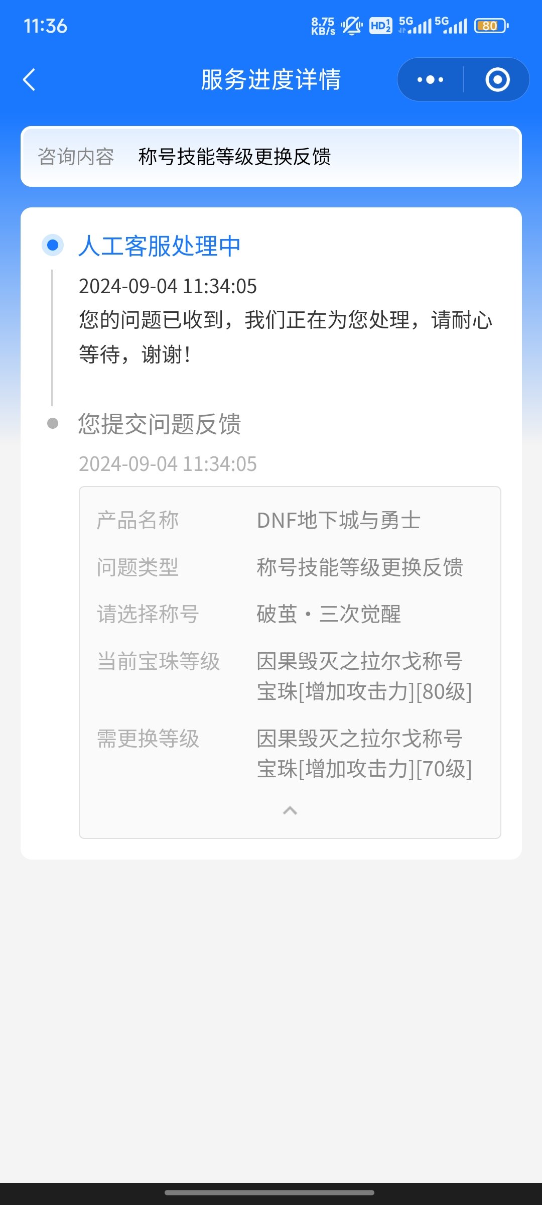 想找腾讯客服，称号宝珠技能更换，注意去服务大厅里回复3