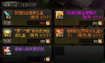 【到期提醒】9月12日活动道具到期提醒，自选百变、梦想白金、+10增幅券等即将删除3