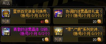 【到期提醒】9月12日活动道具到期提醒，自选百变、梦想白金、+10增幅券等即将删除5