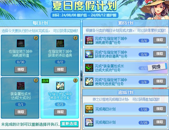 【到期提醒】9月12日活动道具到期提醒，自选百变、梦想白金、+10增幅券等即将删除7