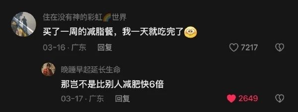 你们也是这么减肥吗？1
