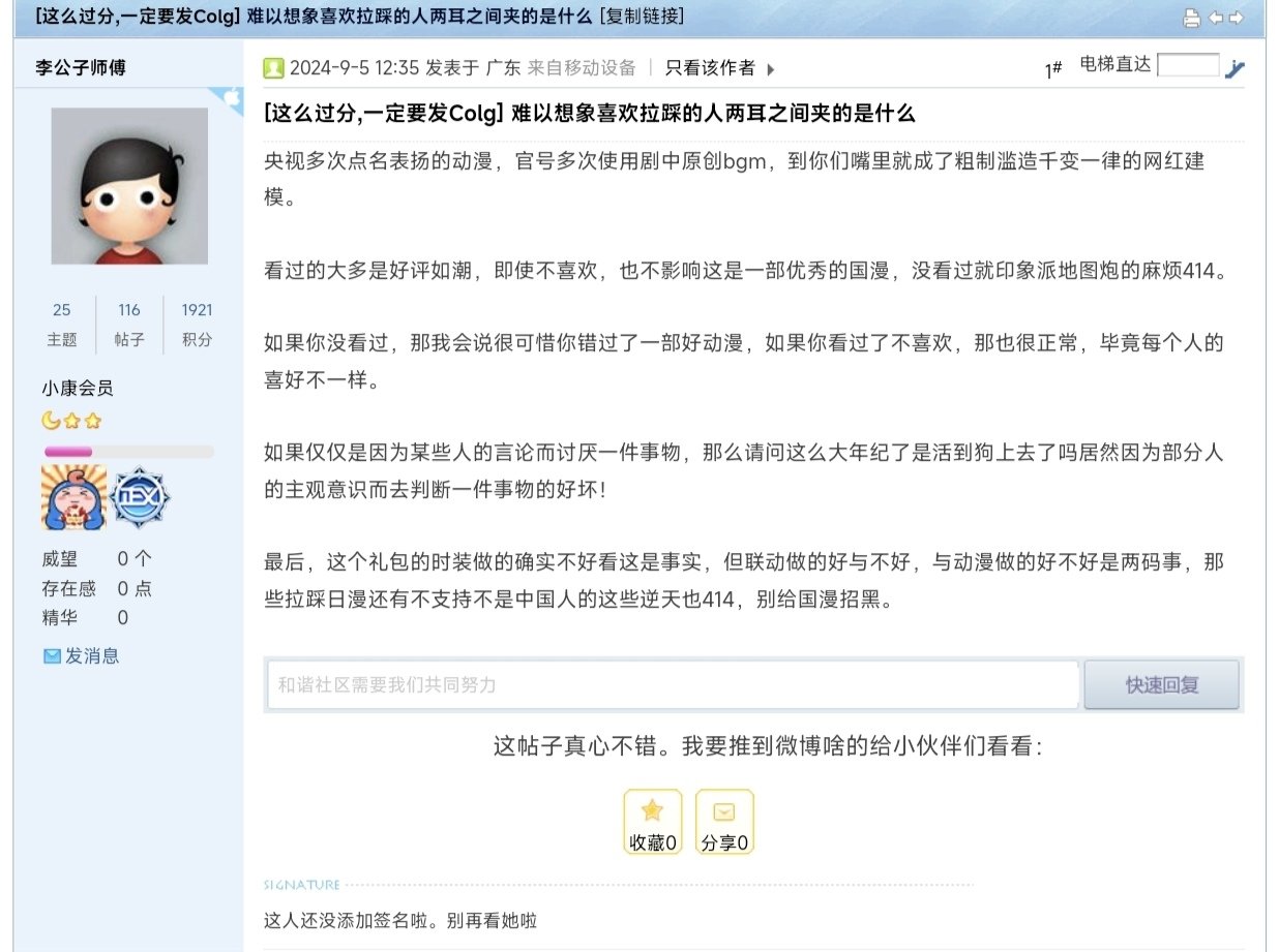 一粉顶十黑都可以先放一放，部分用户吹国漫之前能不能先说明白中国话啊？3