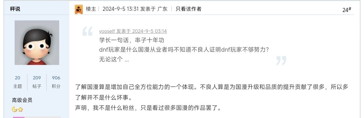 一粉顶十黑都可以先放一放，部分用户吹国漫之前能不能先说明白中国话啊？4