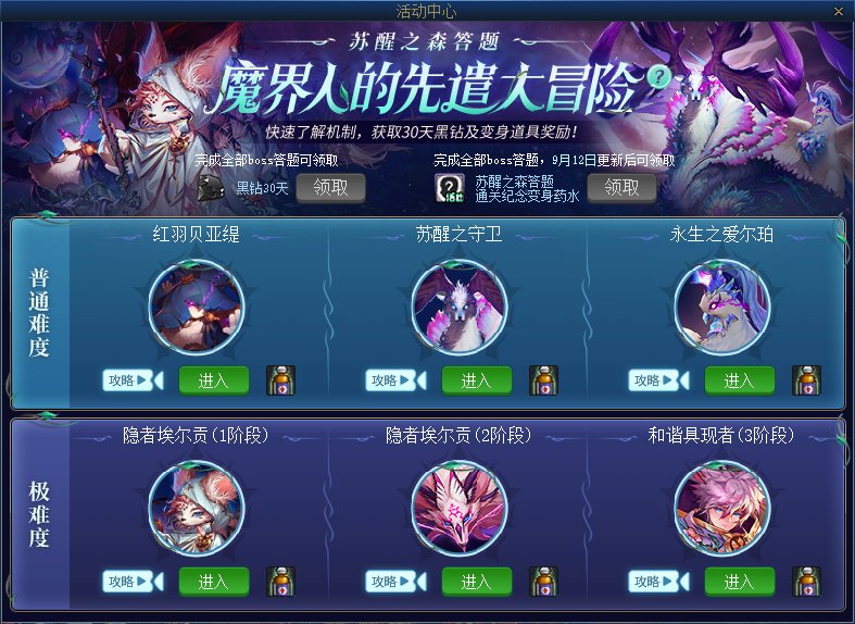 ?？?苏醒之森穿越？2