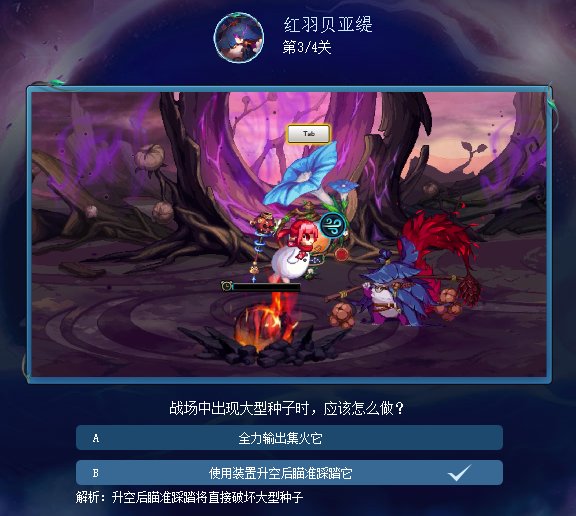 苏醒之森预习小游戏答案分享3