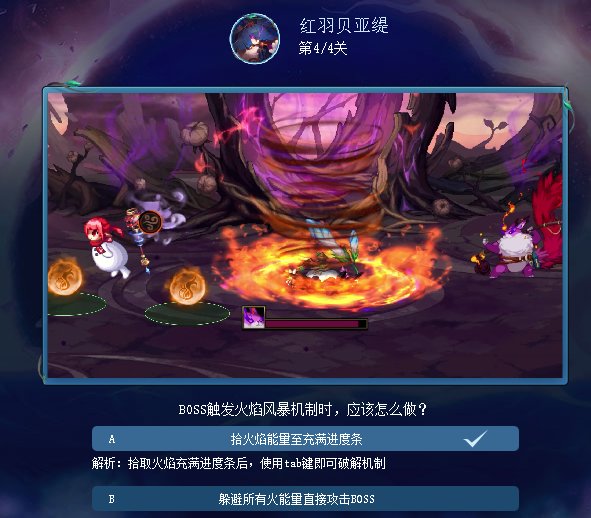 苏醒之森预习小游戏答案分享4