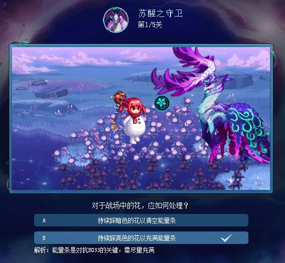 苏醒之森预习小游戏答案分享5