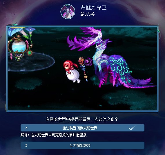 苏醒之森预习小游戏答案分享7