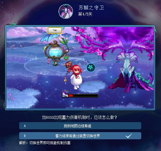 苏醒之森预习小游戏答案分享8