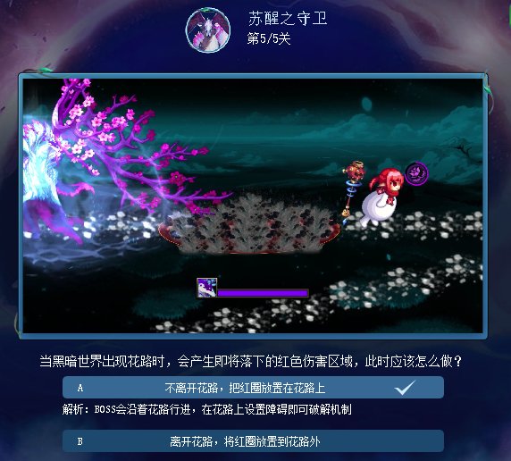 苏醒之森预习小游戏答案分享9