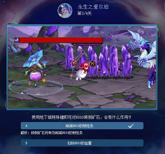 苏醒之森预习小游戏答案分享12