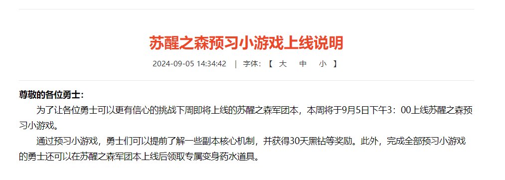 苏醒之森预习小游戏在哪1