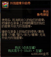 【史诗之路版本：徽章指南】全职业白金与四色徽章选择大百科(白海商店新增白金徽章)5