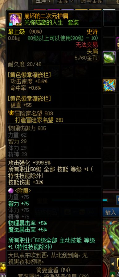 大佬们，打在90B套上的技能宝珠能给砌体角色利用下吗？3