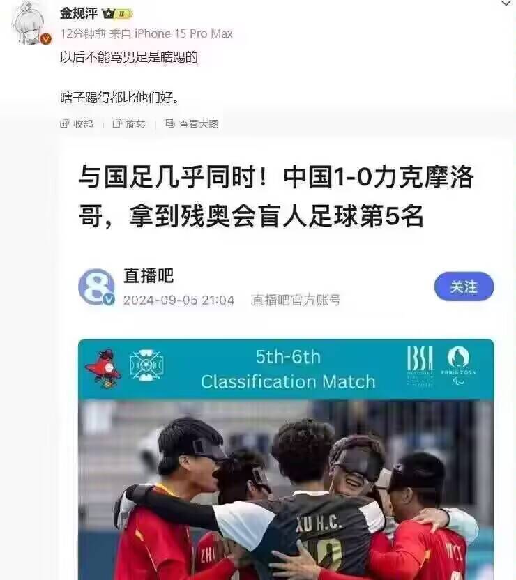 残奥会男足第五！1