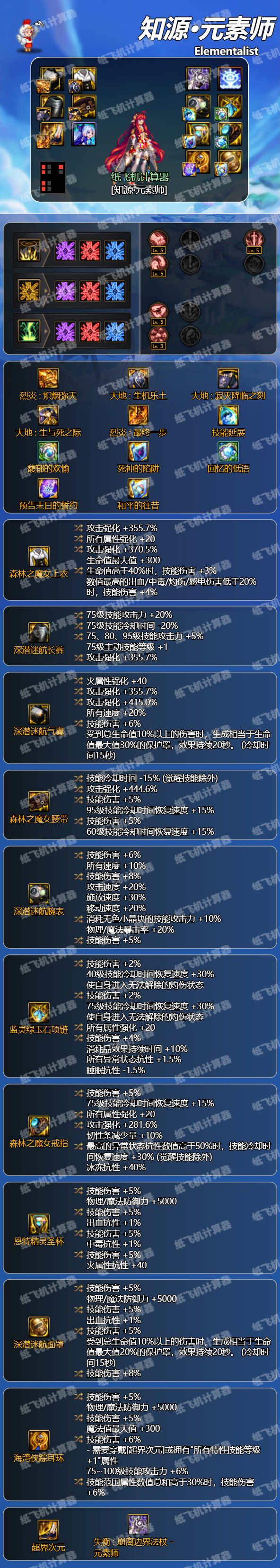 【金秋版本：CP改版】75特化再加强，元素师CP武器改版评测12