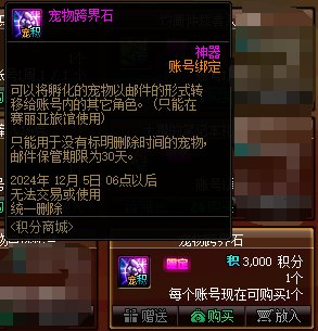 【金秋版本：积分商城】宠物跨界石、不良人宠物、装备邮递装置等道具助你极速成长8
