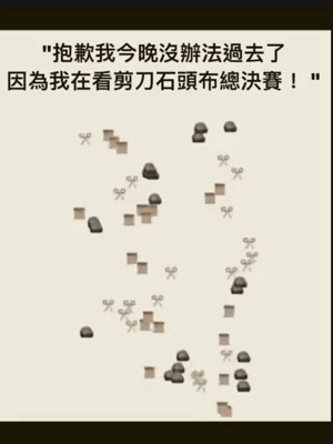石头剪刀布1