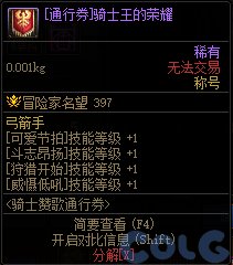 【金秋版本：阿拉德战令】光环宠物全都有，骑士赞歌通行证周期与奖励介绍12