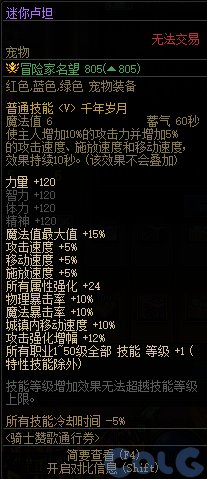 【金秋版本：阿拉德战令】光环宠物全都有，骑士赞歌通行证周期与奖励介绍14