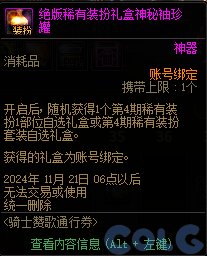 【金秋版本：阿拉德战令】光环宠物全都有，骑士赞歌通行证周期与奖励介绍15