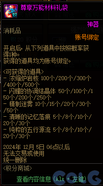 【爆料：金秋版本更新速览】2024金秋礼包/不良人联动/苏醒之森/极速升级/消灭魔王之旅等51
