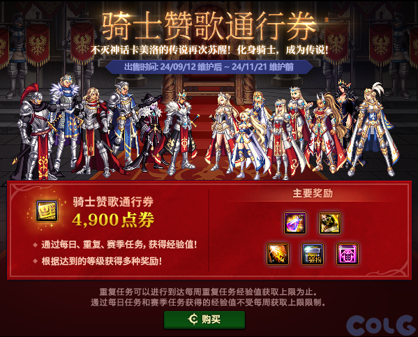 【爆料：金秋版本更新速览】2024金秋礼包/不良人联动/苏醒之森/极速升级/消灭魔王之旅等52