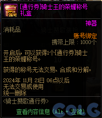 【爆料：金秋版本更新速览】2024金秋礼包/不良人联动/苏醒之森/极速升级/消灭魔王之旅等60