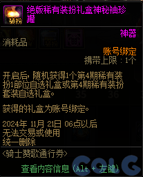 【爆料：金秋版本更新速览】2024金秋礼包/不良人联动/苏醒之森/极速升级/消灭魔王之旅等65