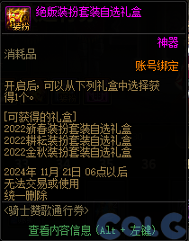 【爆料：金秋版本更新速览】2024金秋礼包/不良人联动/苏醒之森/极速升级/消灭魔王之旅等64