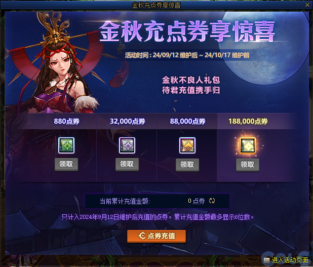 【爆料：金秋版本更新速览】2024金秋礼包/不良人联动/苏醒之森/极速升级/消灭魔王之旅等26
