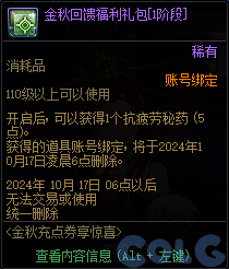 【爆料：金秋版本更新速览】2024金秋礼包/不良人联动/苏醒之森/极速升级/消灭魔王之旅等27