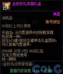 【爆料：金秋版本更新速览】2024金秋礼包/不良人联动/苏醒之森/极速升级/消灭魔王之旅等33