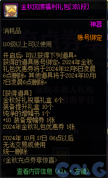 【爆料：金秋版本更新速览】2024金秋礼包/不良人联动/苏醒之森/极速升级/消灭魔王之旅等29