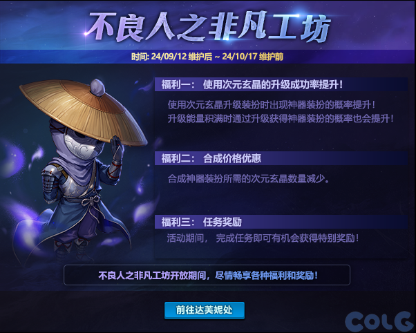 【爆料：金秋版本更新速览】2024金秋礼包/不良人联动/苏醒之森/极速升级/消灭魔王之旅等70