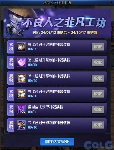 【爆料：金秋版本更新速览】2024金秋礼包/不良人联动/苏醒之森/极速升级/消灭魔王之旅等73