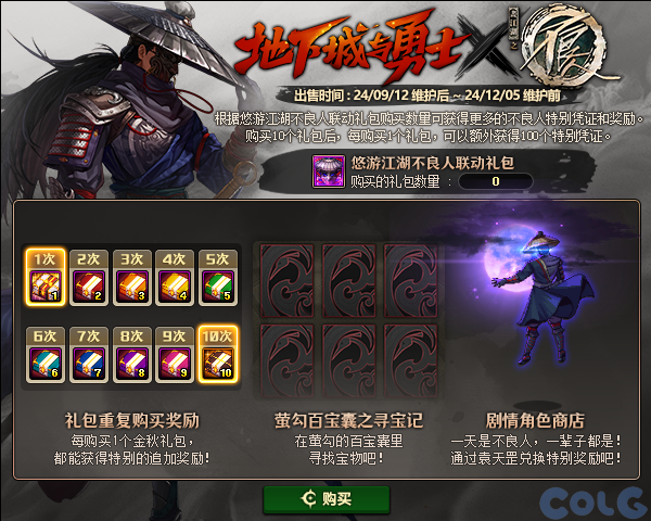 【爆料：金秋版本更新速览】2024金秋礼包/不良人联动/苏醒之森/极速升级/消灭魔王之旅等80