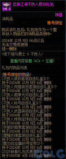【爆料：金秋版本更新速览】2024金秋礼包/不良人联动/苏醒之森/极速升级/消灭魔王之旅等82