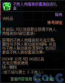 【爆料：金秋版本更新速览】2024金秋礼包/不良人联动/苏醒之森/极速升级/消灭魔王之旅等85