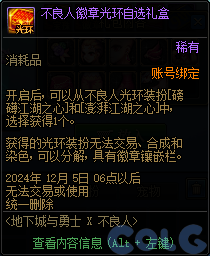 【爆料：金秋版本更新速览】2024金秋礼包/不良人联动/苏醒之森/极速升级/消灭魔王之旅等86