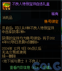 【爆料：金秋版本更新速览】2024金秋礼包/不良人联动/苏醒之森/极速升级/消灭魔王之旅等94